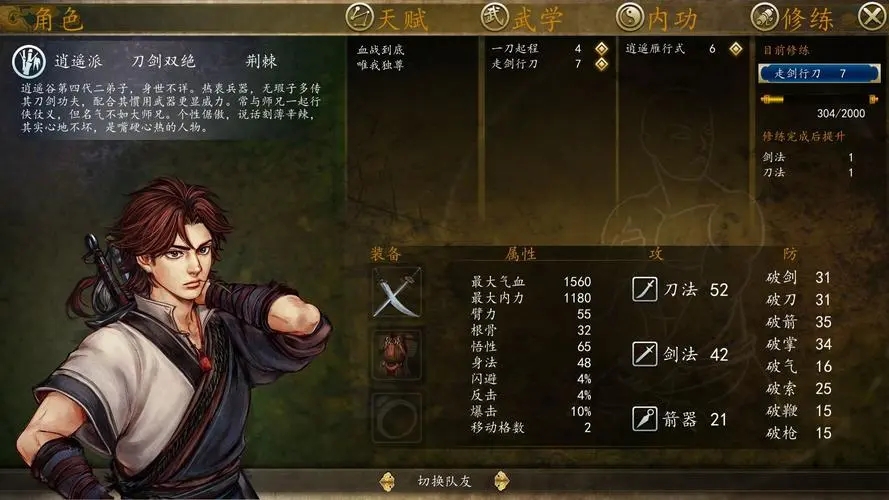 侠客风云传前传 开局角色选择相关操作说明