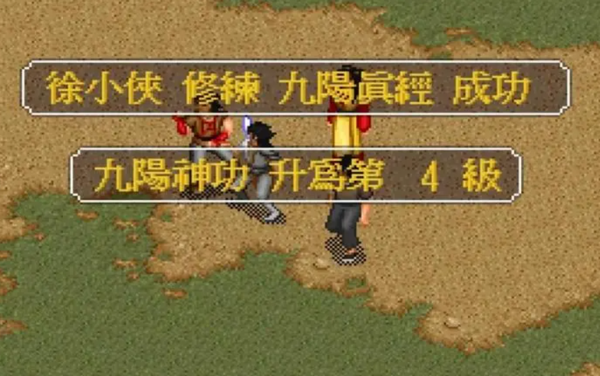 金庸群侠传完美攻略,金庸群侠传:终极攻略，成为武林霸主!