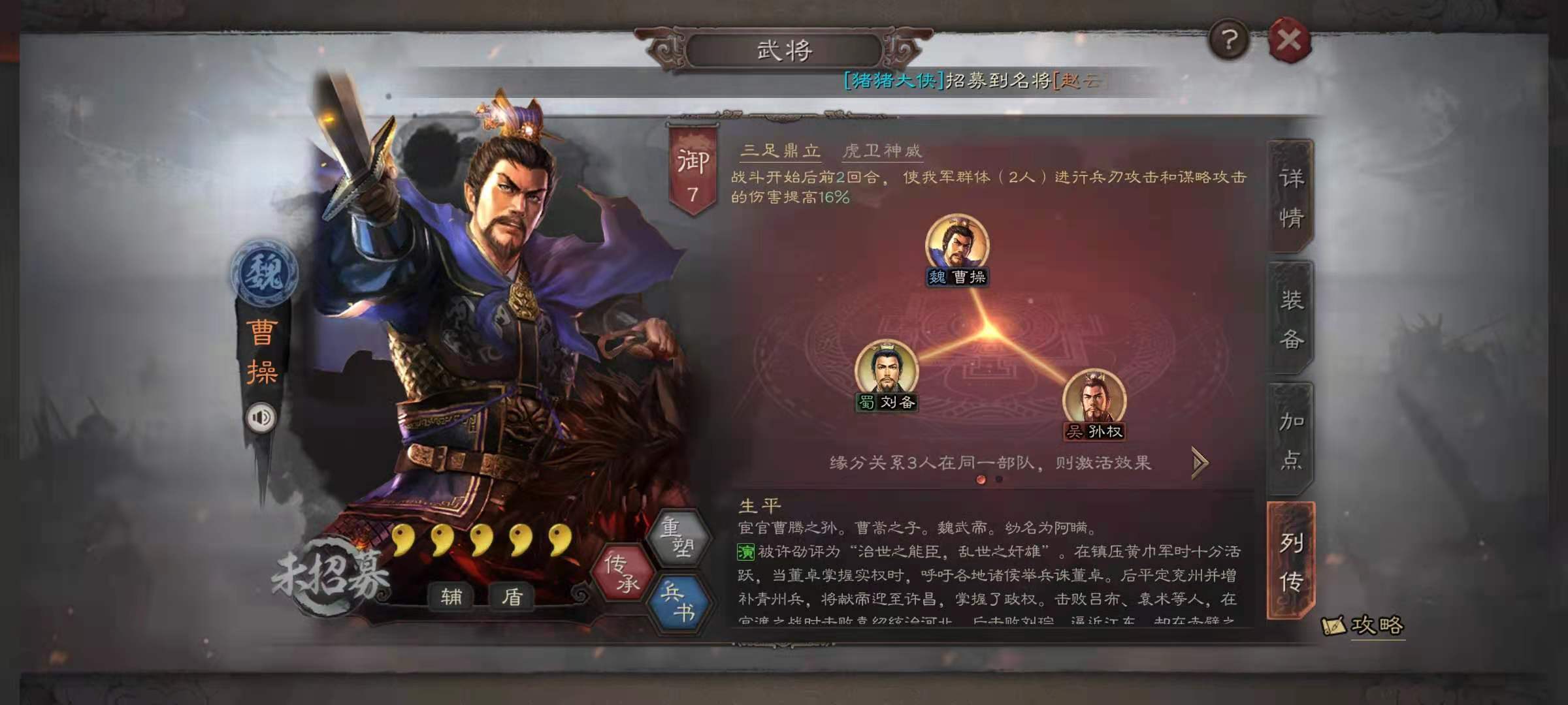 三国志战略版武将魅力对游戏有什么帮助