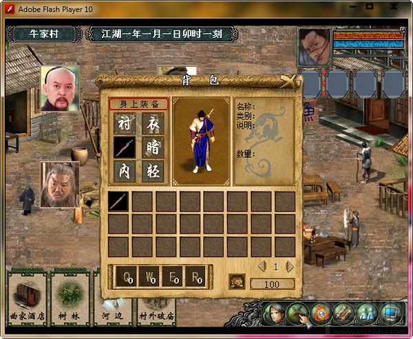 金庸群侠传x手游 白马啸西风剧情攻略