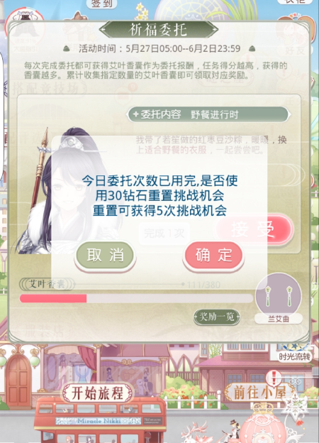 奇迹暖暖 温情守候套装图文展示