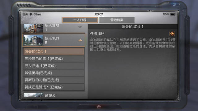 明日之后 如何快速完成潜入行动活动