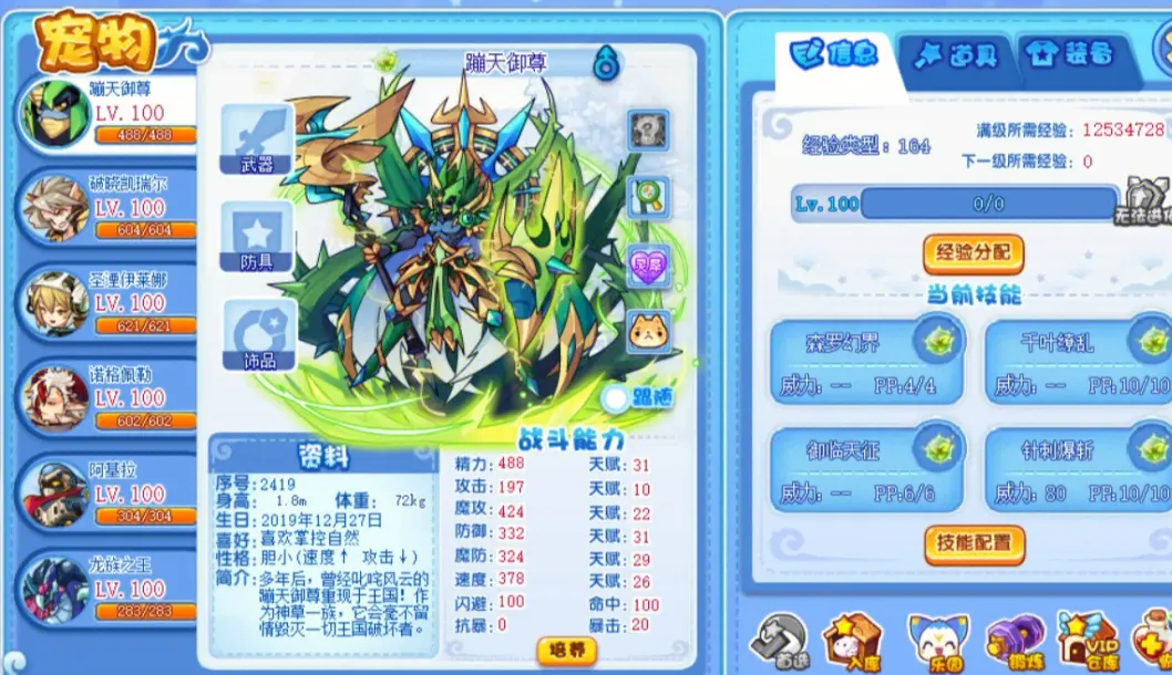 洛克王国逍遥呱呱练级,洛克王国逍遥呱呱怎么快速升级