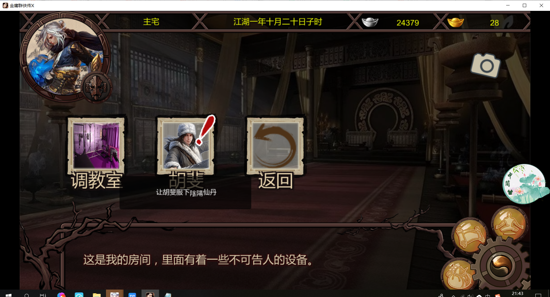 金庸群侠传x绅士攻略,金庸群侠传x：绅士成长攻略，成为武林神话