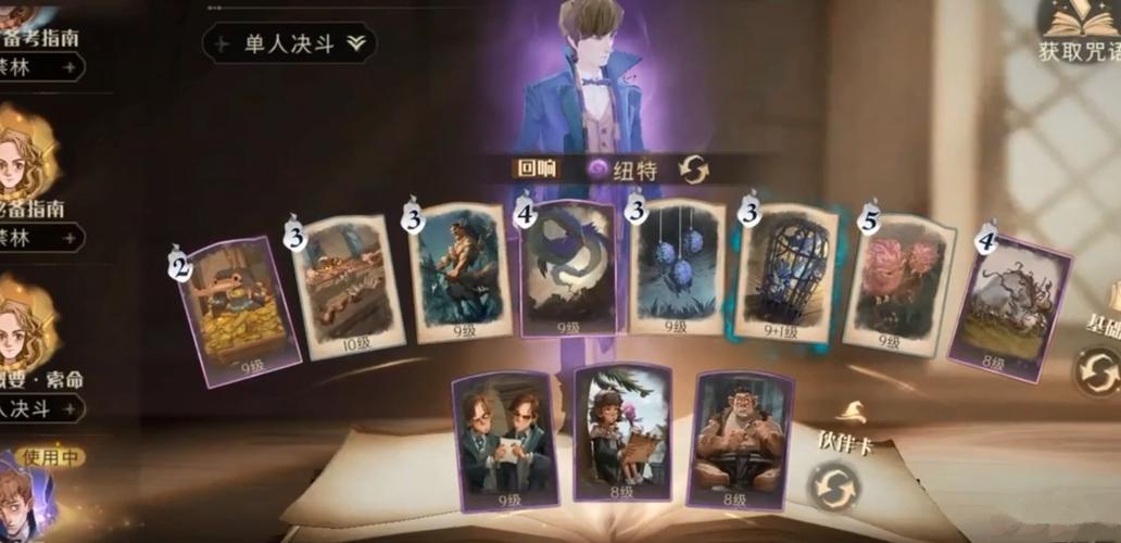 魔法书5游戏攻略完,psp版《哈利波特与火焰杯》全攻略