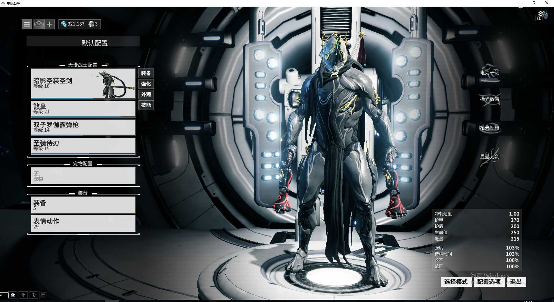 星际战甲 聊天频道技巧