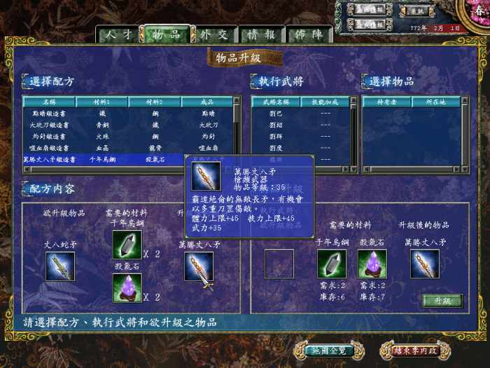 三国群英传7冲阵攻略,三国群英传7冲阵