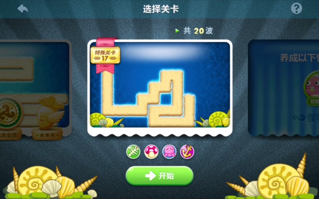 保卫萝卜3视频攻略,《保卫萝卜3》视频攻略