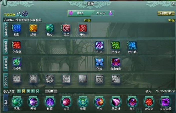 剑网三 剑纯实战需要注意的事情
