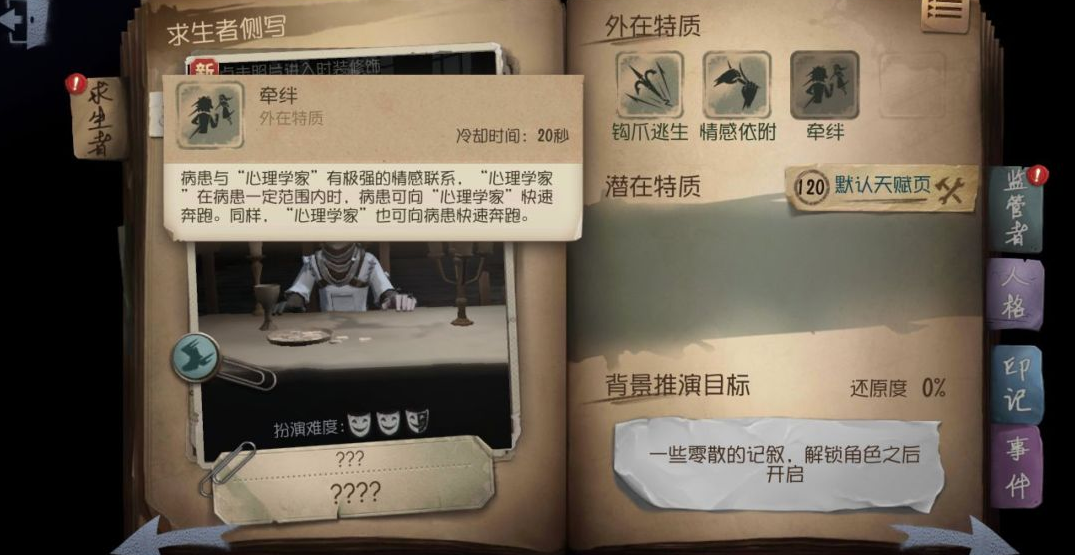 第五人格 画家在对局中如何牵制监管者下