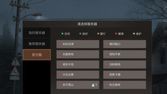 明日之后 周末巡逻任务攻略