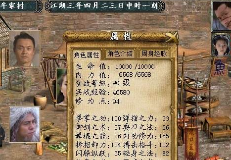 金庸群侠传ios攻略,金庸群侠传最强详细攻略