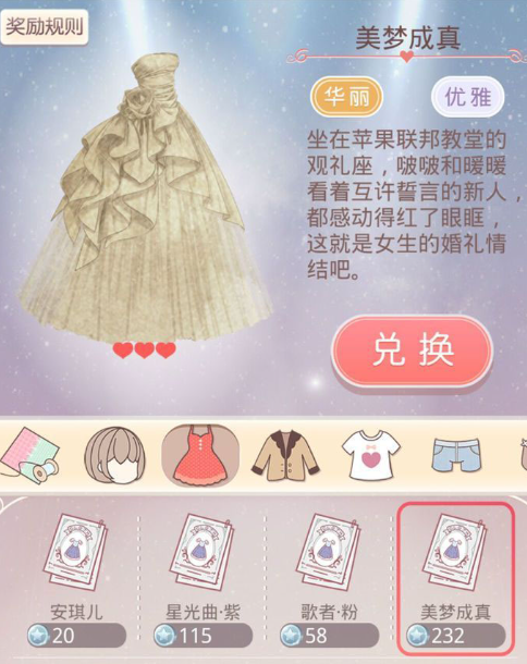 奇迹暖暖 聆星望月套装图文一览