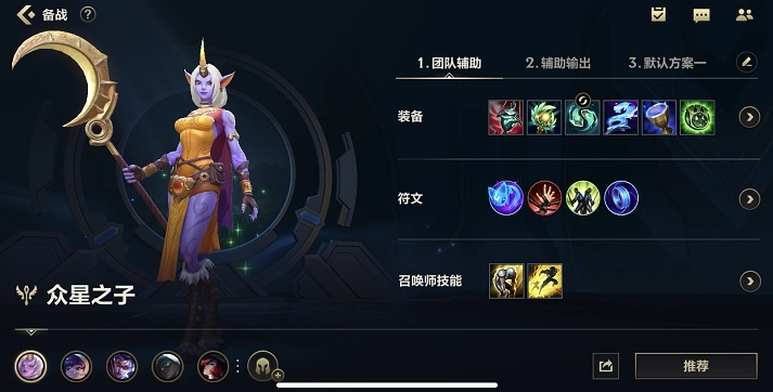 英雄联盟 人马符文推荐