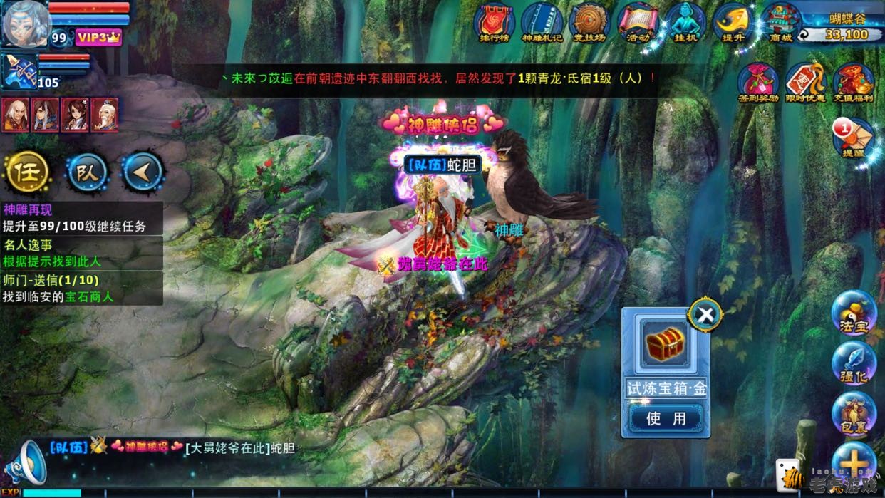 神雕侠侣单机游戏攻略