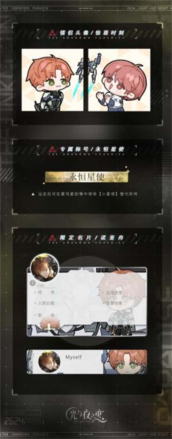 钜惠嘉年华派对启动 光与夜之恋超值礼包上架