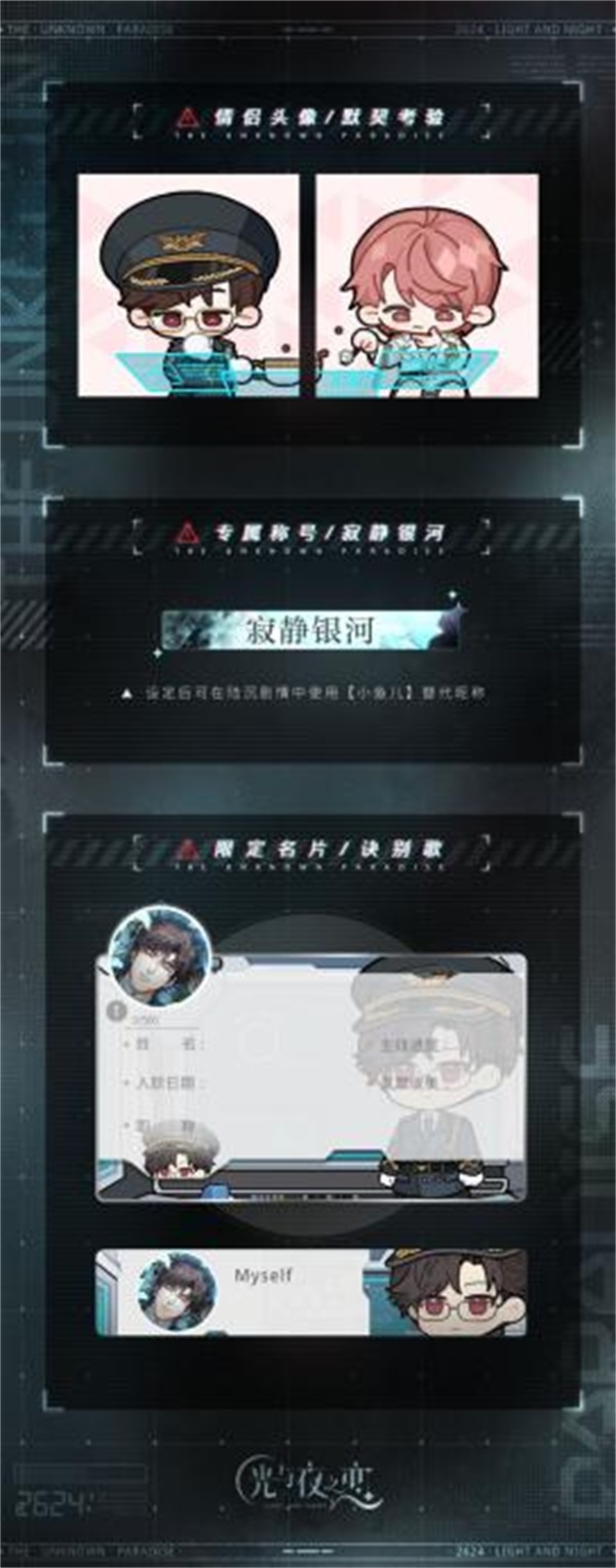 钜惠嘉年华派对启动 光与夜之恋超值礼包上架