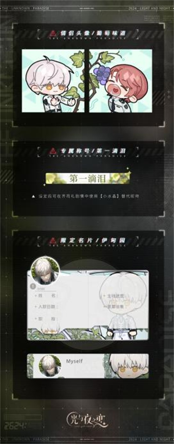 钜惠嘉年华派对启动 光与夜之恋超值礼包上架