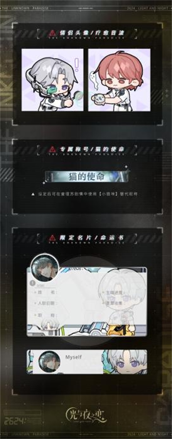 钜惠嘉年华派对启动 光与夜之恋超值礼包上架