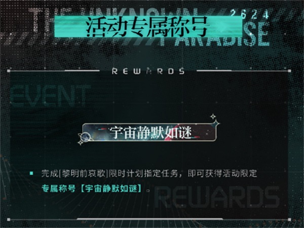 钜惠嘉年华派对启动 光与夜之恋超值礼包上架
