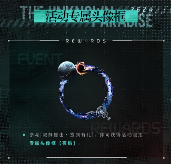 钜惠嘉年华派对启动 光与夜之恋超值礼包上架