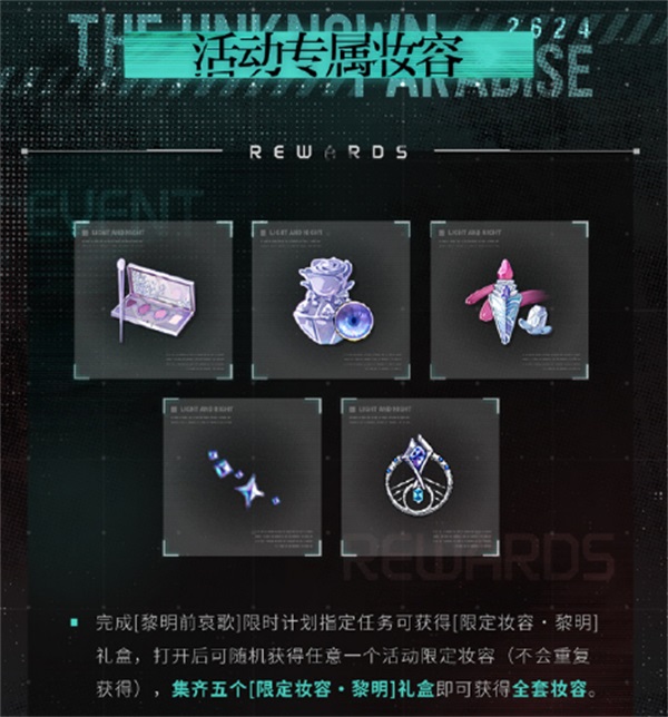 钜惠嘉年华派对启动 光与夜之恋超值礼包上架