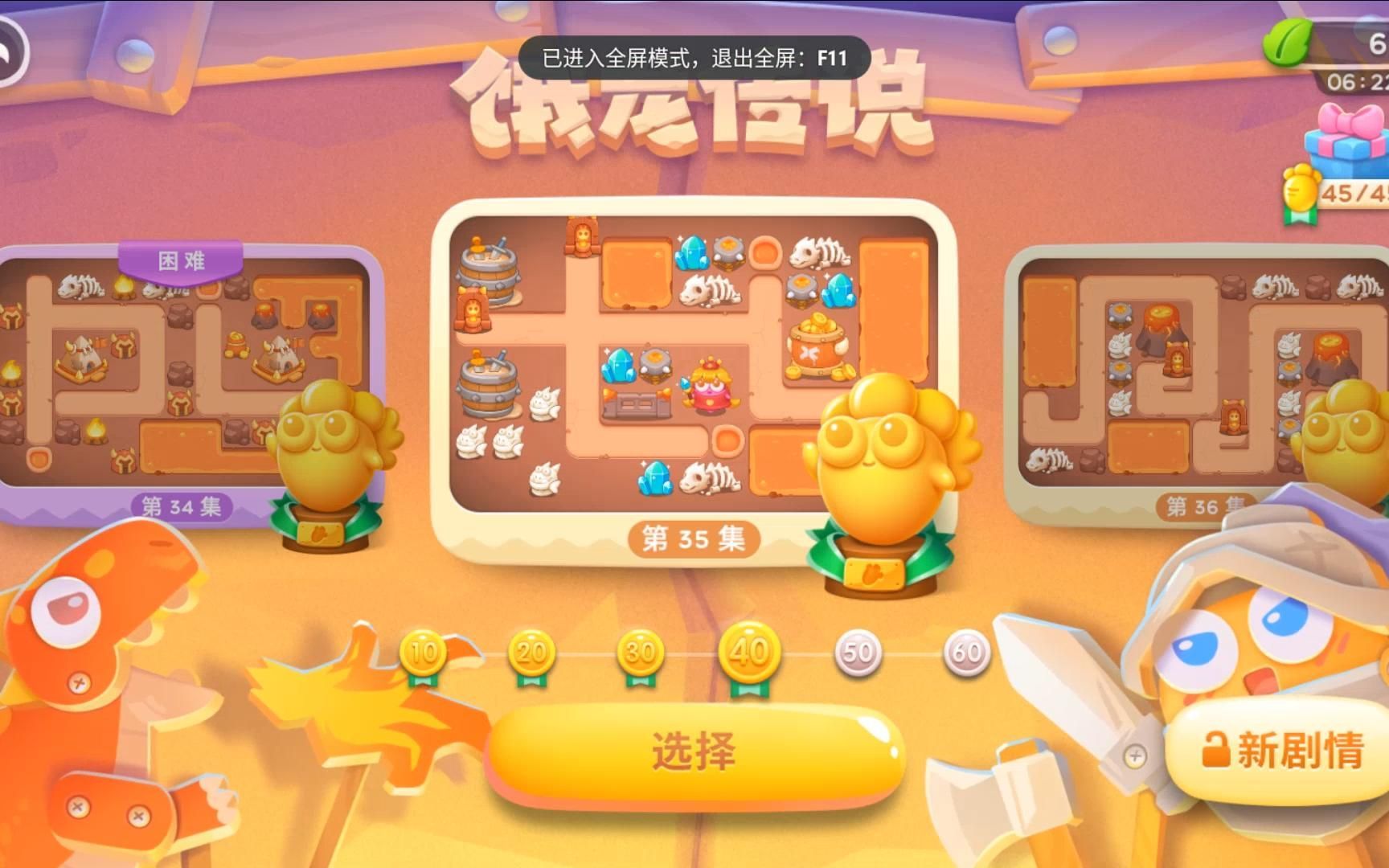 保卫萝卜42挑战攻略：轻松通关，成为萝卜守护者！