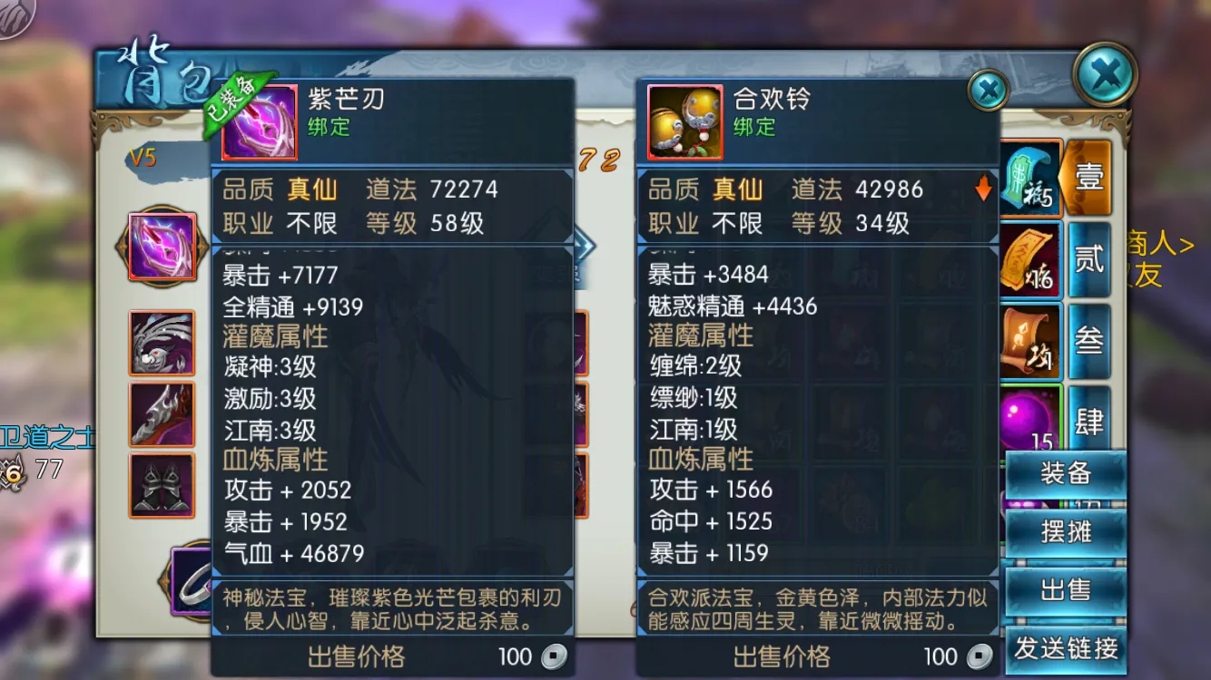 诛仙手游请问真言道具销售地点在哪里