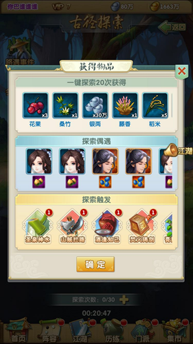 大掌门2中的弟子化身符怎么获得