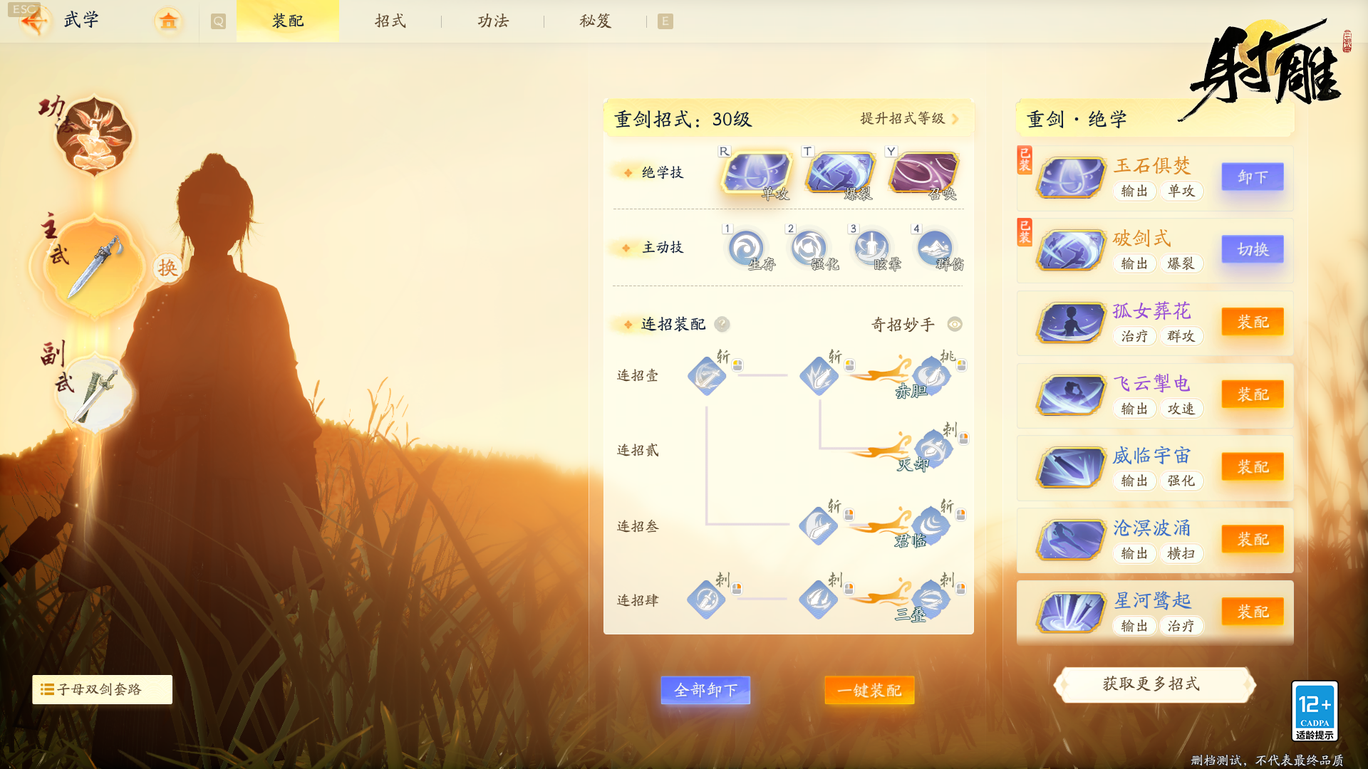 射雕群侠传之倚天屠龙第124关：武墓试炼，智慧与技巧的较量！