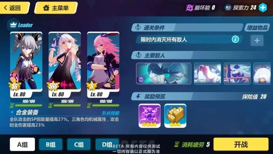 崩坏3 极境挑战4打法攻略