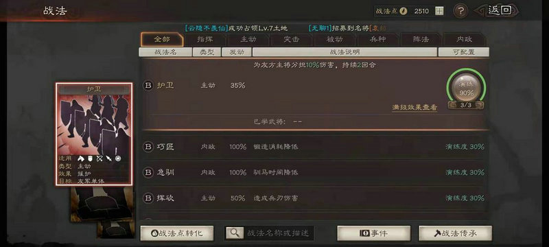 少年三国志攻略元宝怎么使用