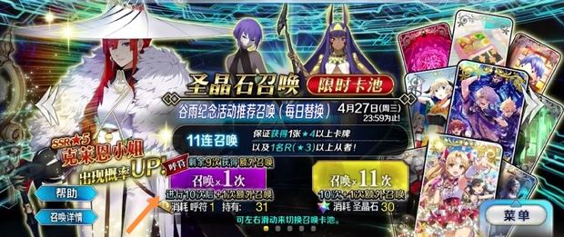 命运冠位指定 亚里莎登场分析