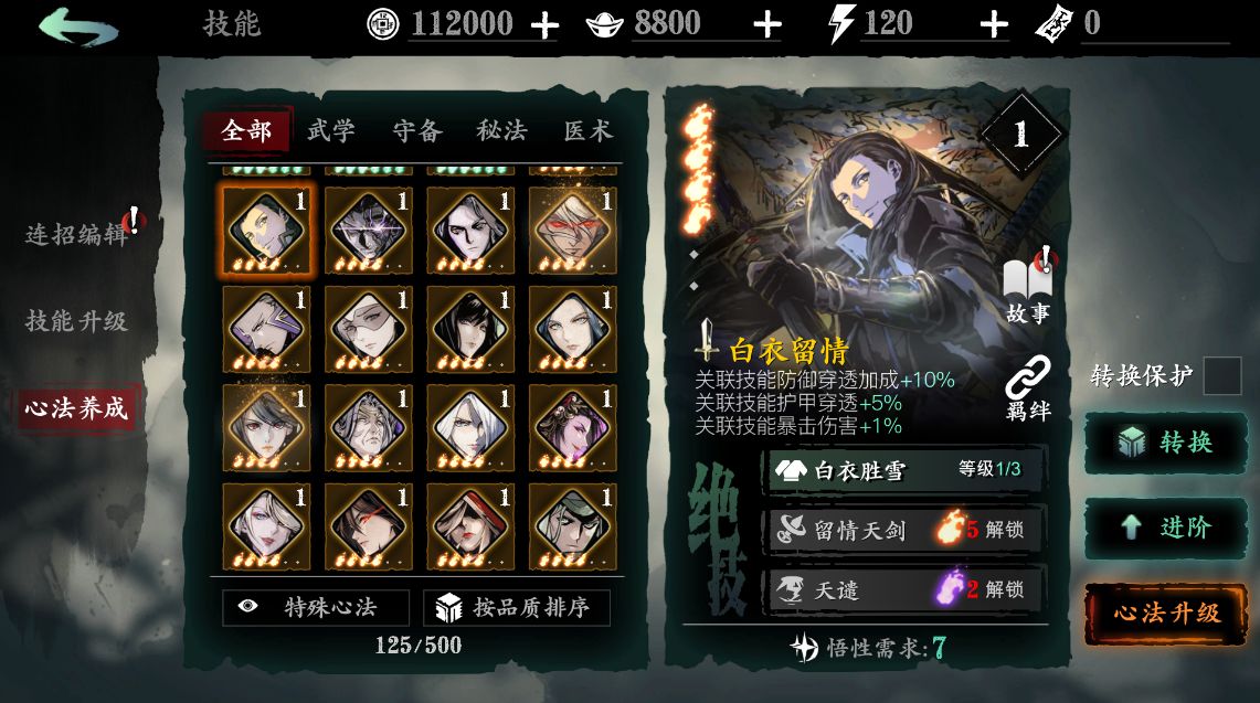 怎样在影之刃2中获得吸血刻印