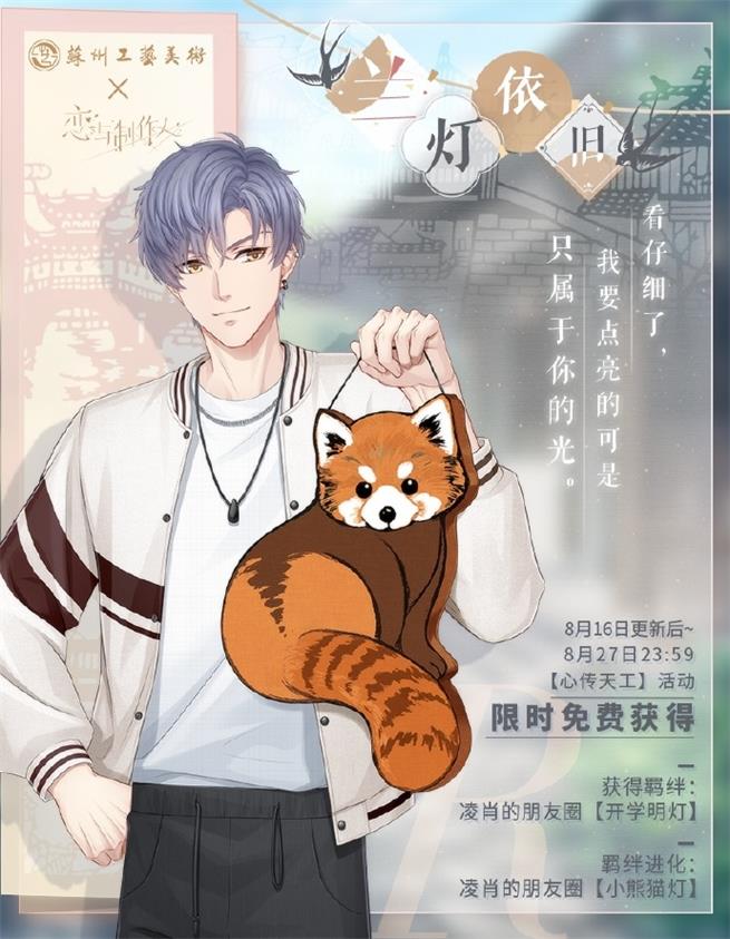 恋与制作人 曙光初现流浪美食家通关攻略