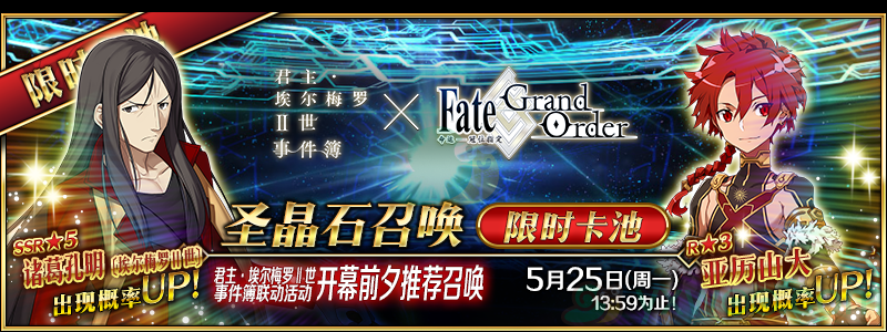 命运冠位指定 2021年1月22日活动维护公告