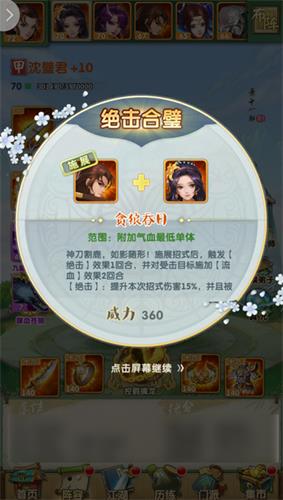 大掌门2最多缘分阵容是否需要特殊操作 大掌门2最多缘分阵容是否需要特殊操作