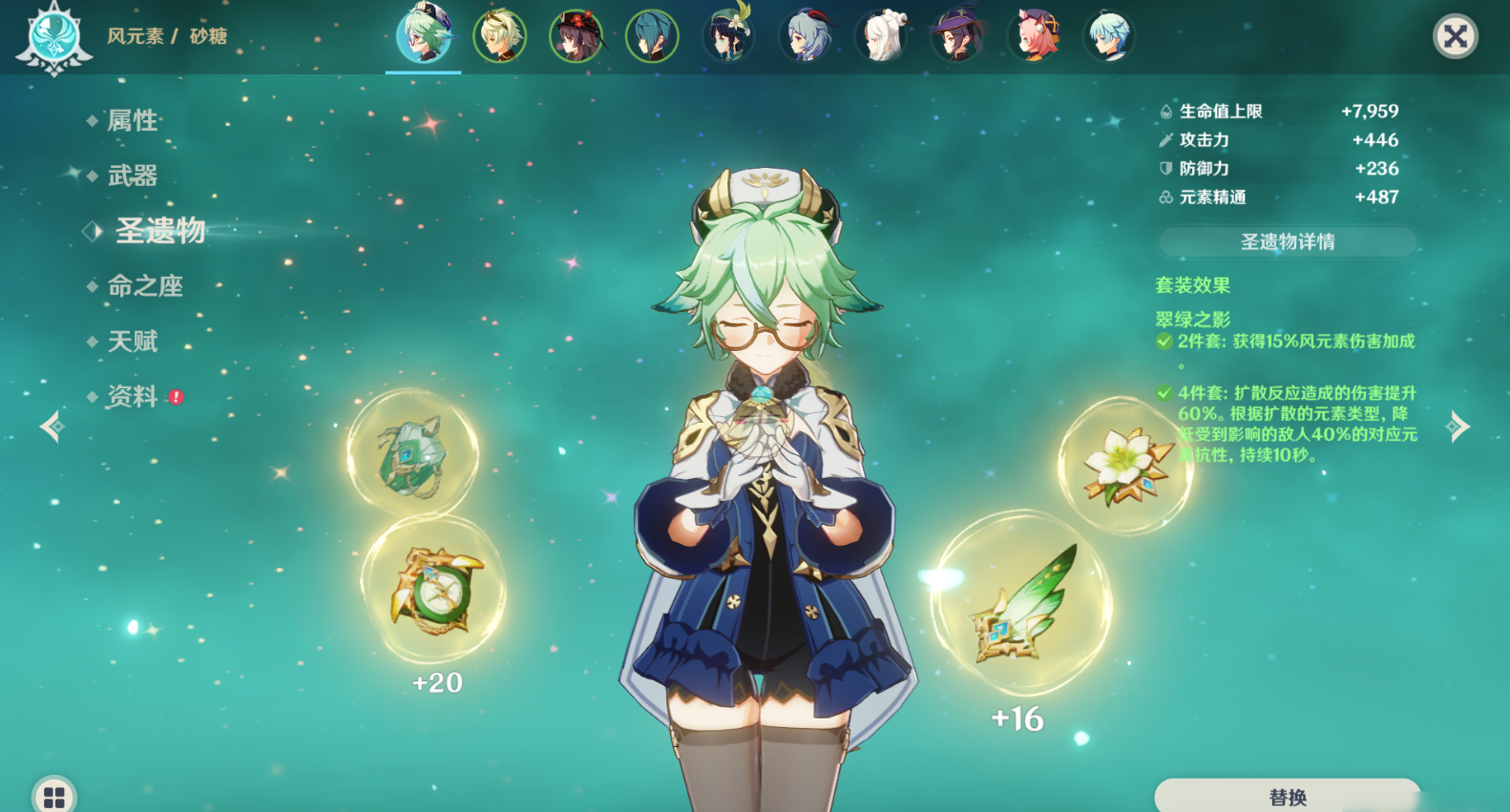 原神 甘雨用冰套还是流浪