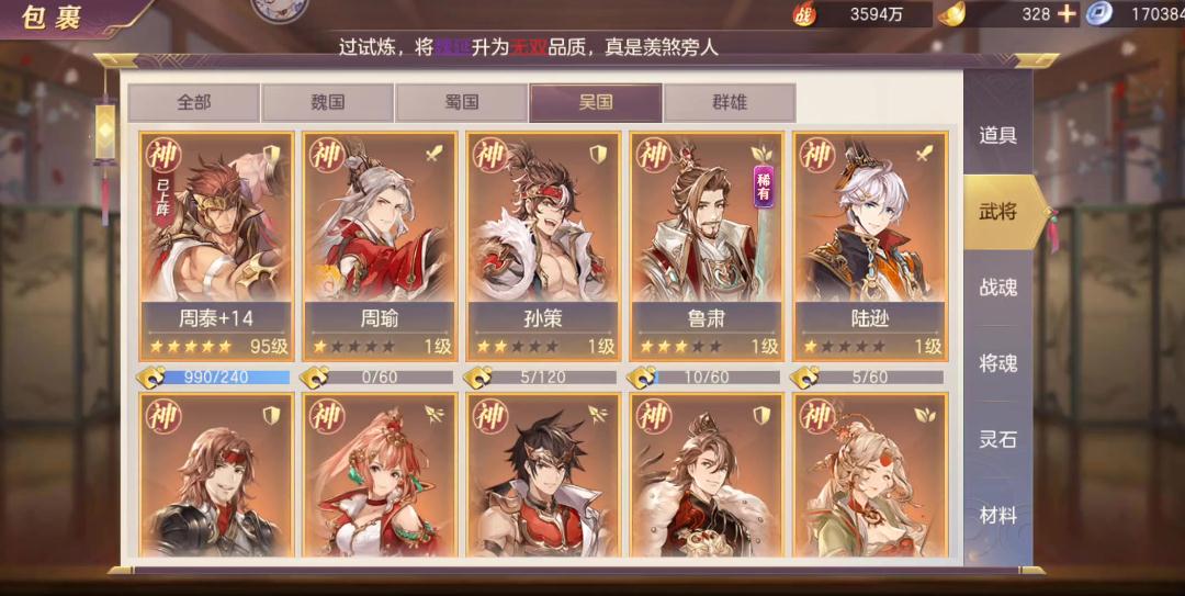 三国志幻想大陆武将往事中哪些人物最耀眼