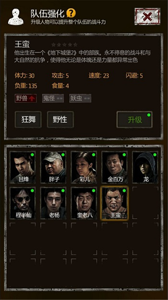 长生记游戏攻略第5章,长生劫第五关怎么玩 第五关通关攻略