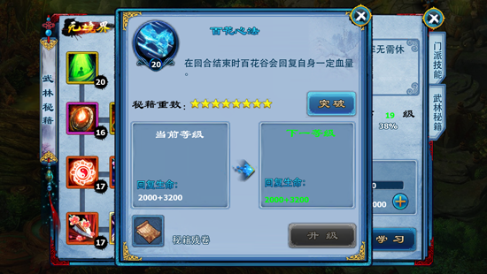 神雕侠侣游戏攻略视频,神雕侠侣手游心阳展通关攻略 心阳展怎么打法