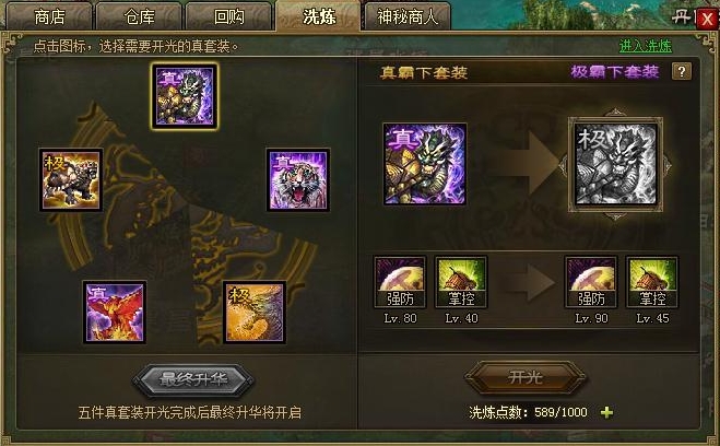 攻城掠地外使院的装备强化需要注意什么