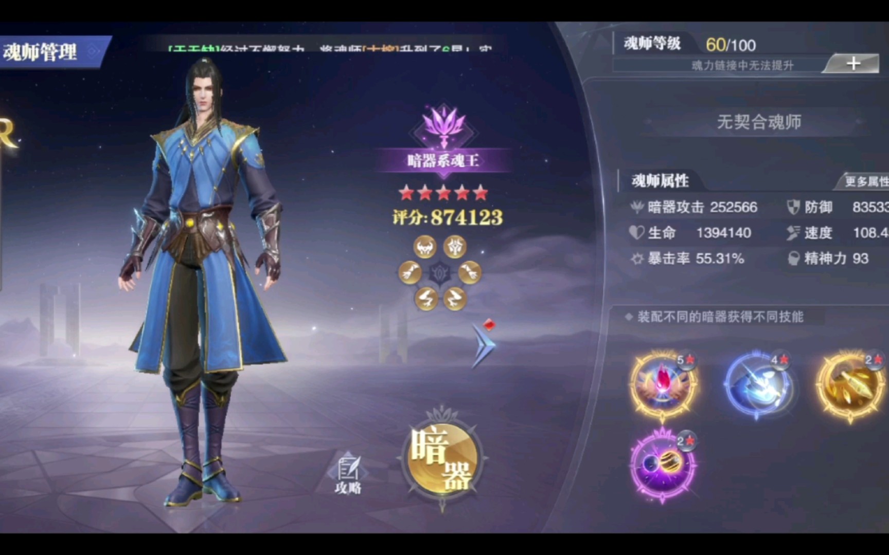 斗罗大陆武魂觉醒 魂师怎么分解
