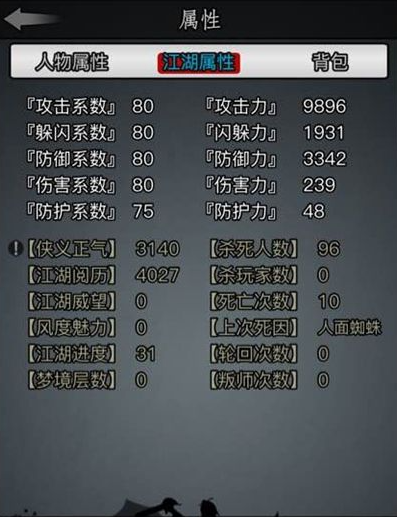 放置江湖官府完美加点方案如何优化