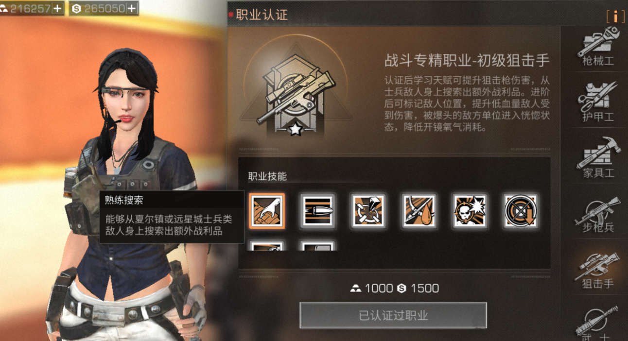 明日之后 不同职业的特殊技能都有什么特点