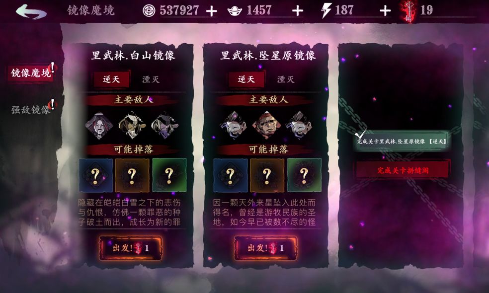 影之刃3 麦当劳联动活动