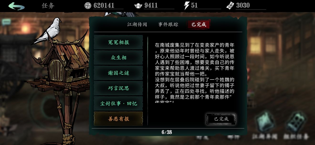 影之刃3 黑暗无情怎么获得