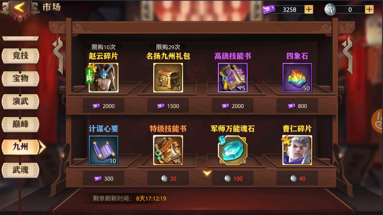 少年三国志2开局时应该如何合理分配元宝