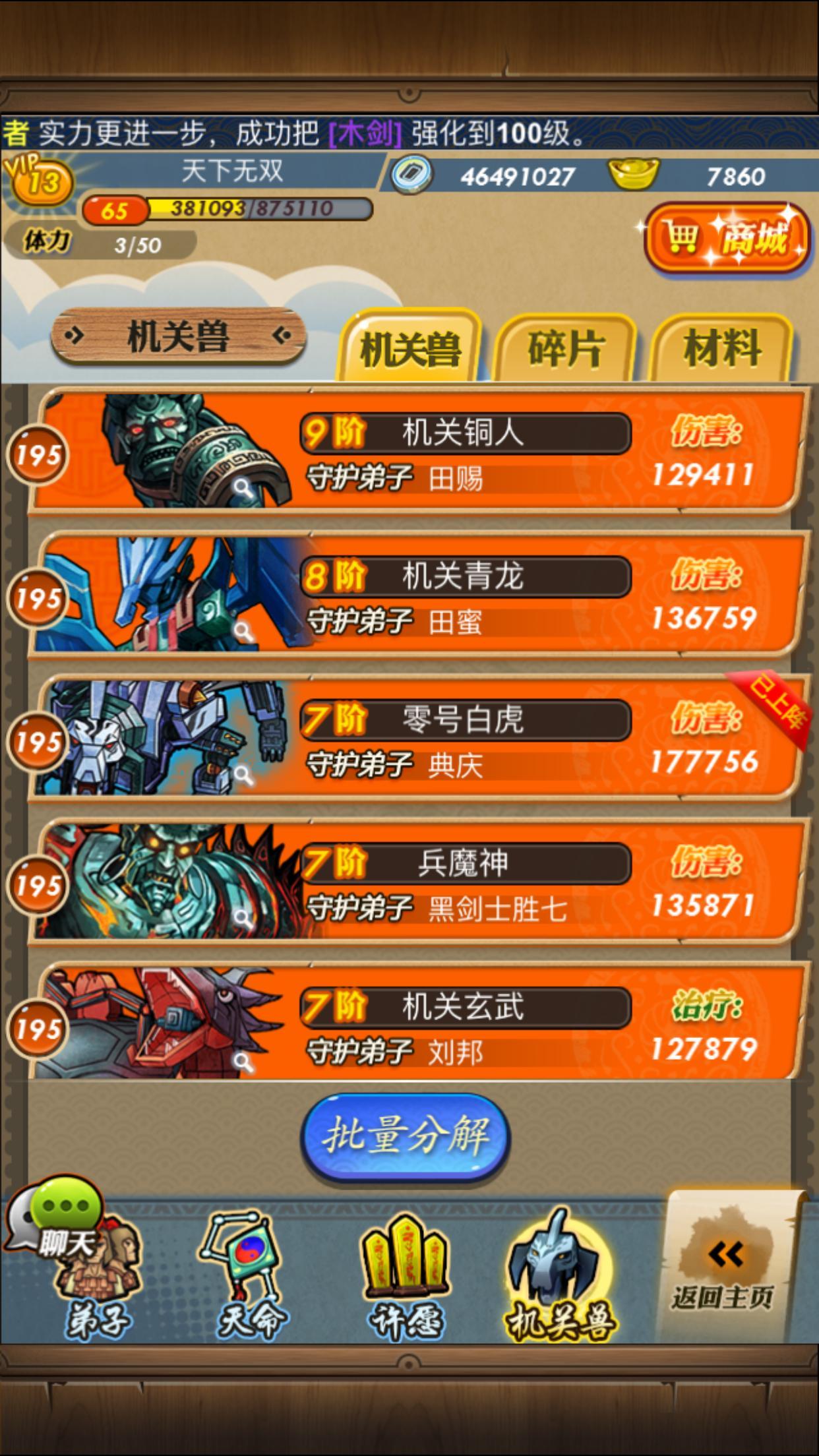 秦时明月手游掉进水里该怎么处理