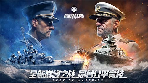 巅峰战舰全揭晓指挥官技能全解析